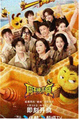 神马影院《厨房有戏》美食综艺海报